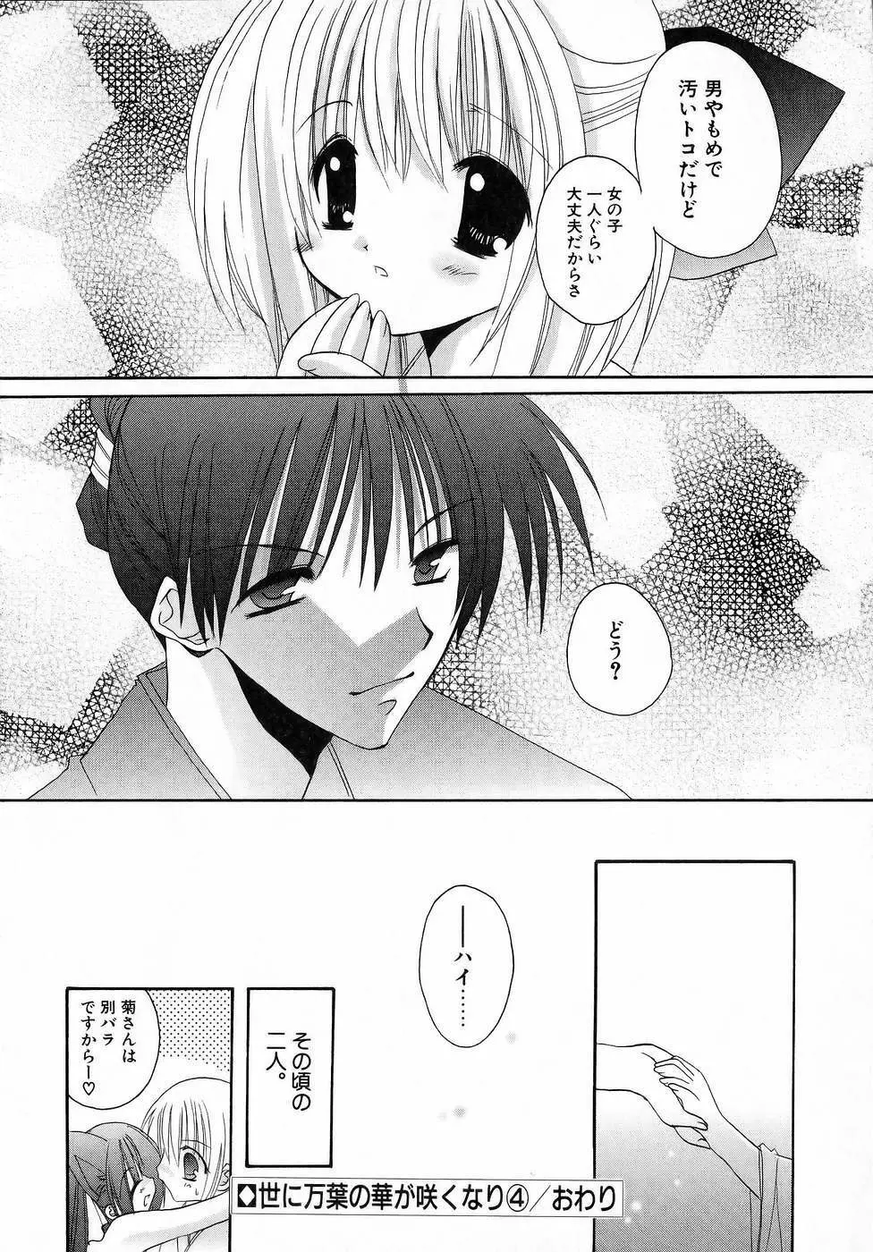 夜と月と猫の寓話 Page.102