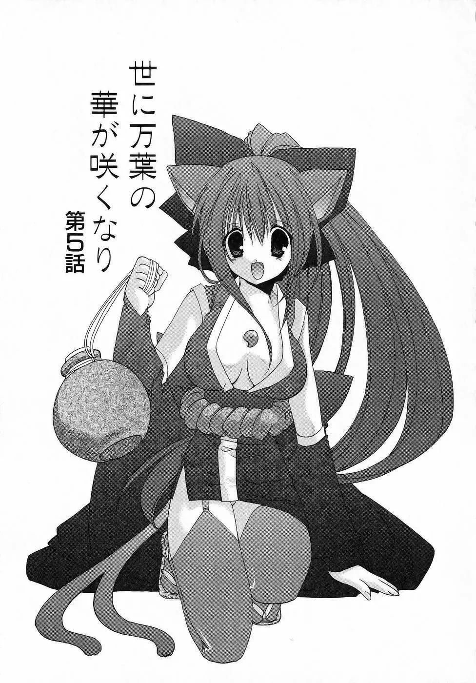 夜と月と猫の寓話 Page.103