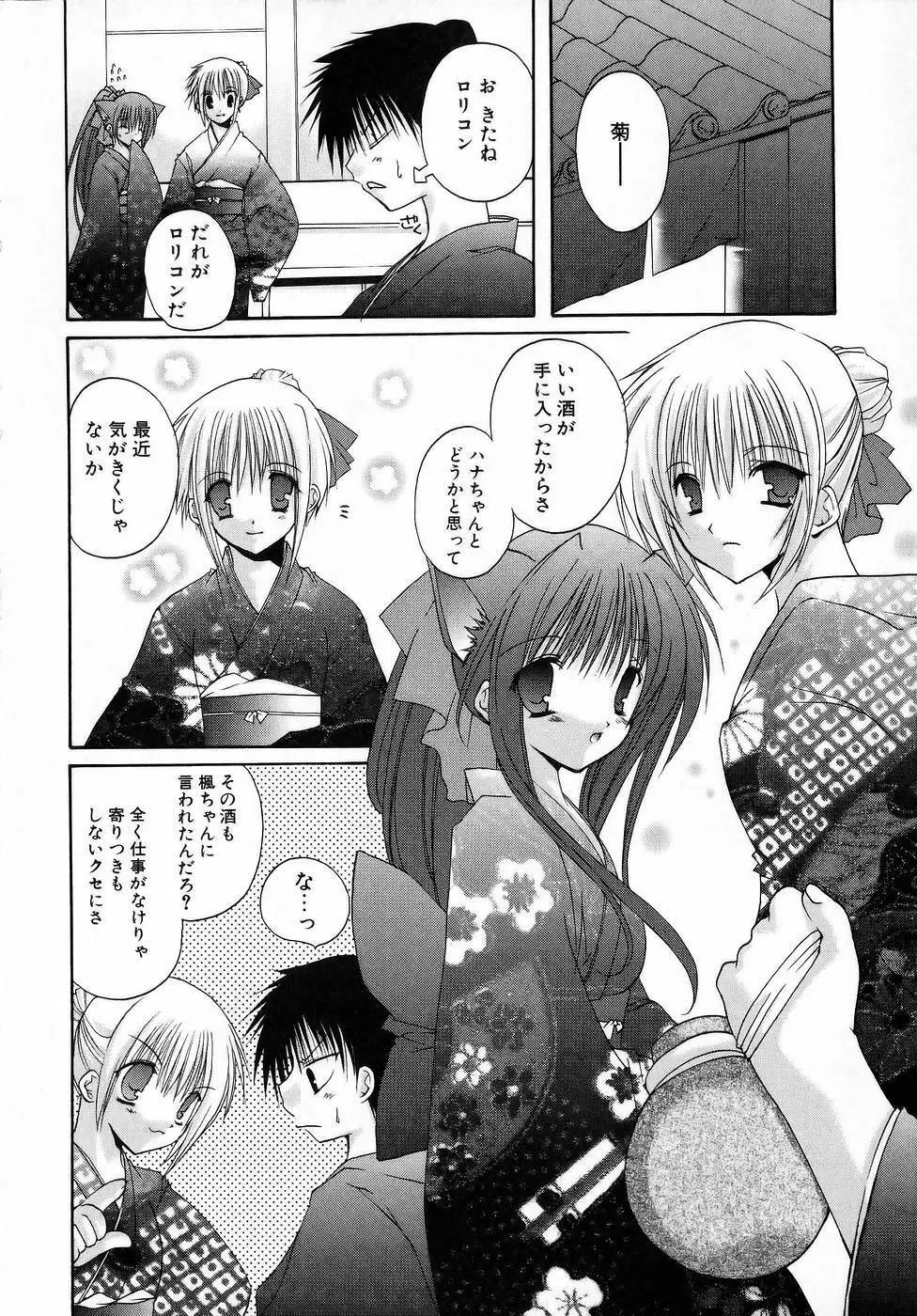 夜と月と猫の寓話 Page.104