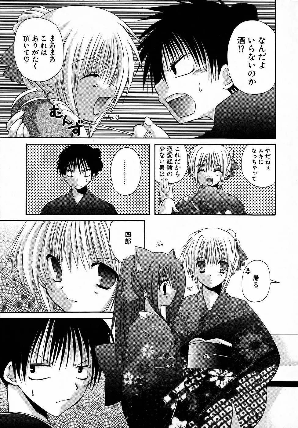 夜と月と猫の寓話 Page.105