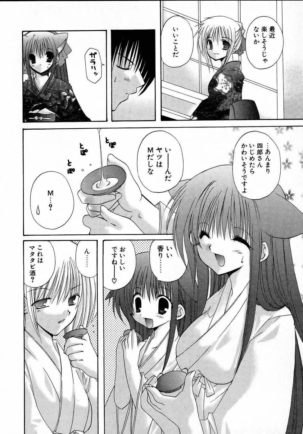 夜と月と猫の寓話 Page.106