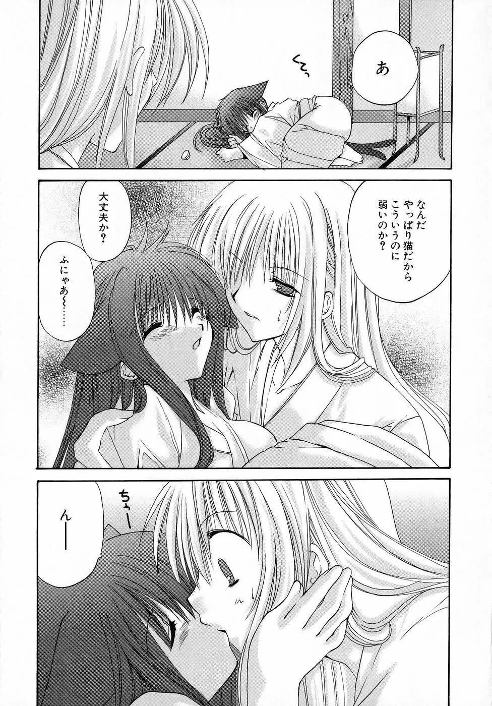 夜と月と猫の寓話 Page.107