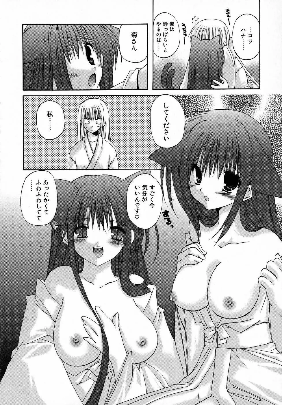 夜と月と猫の寓話 Page.108