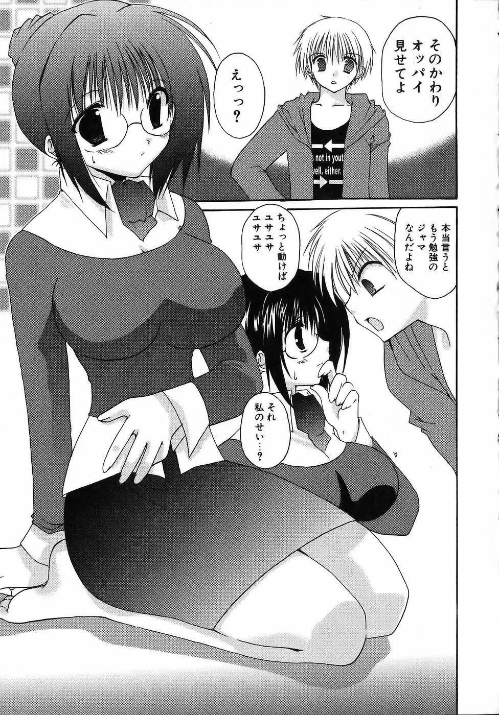 夜と月と猫の寓話 Page.11