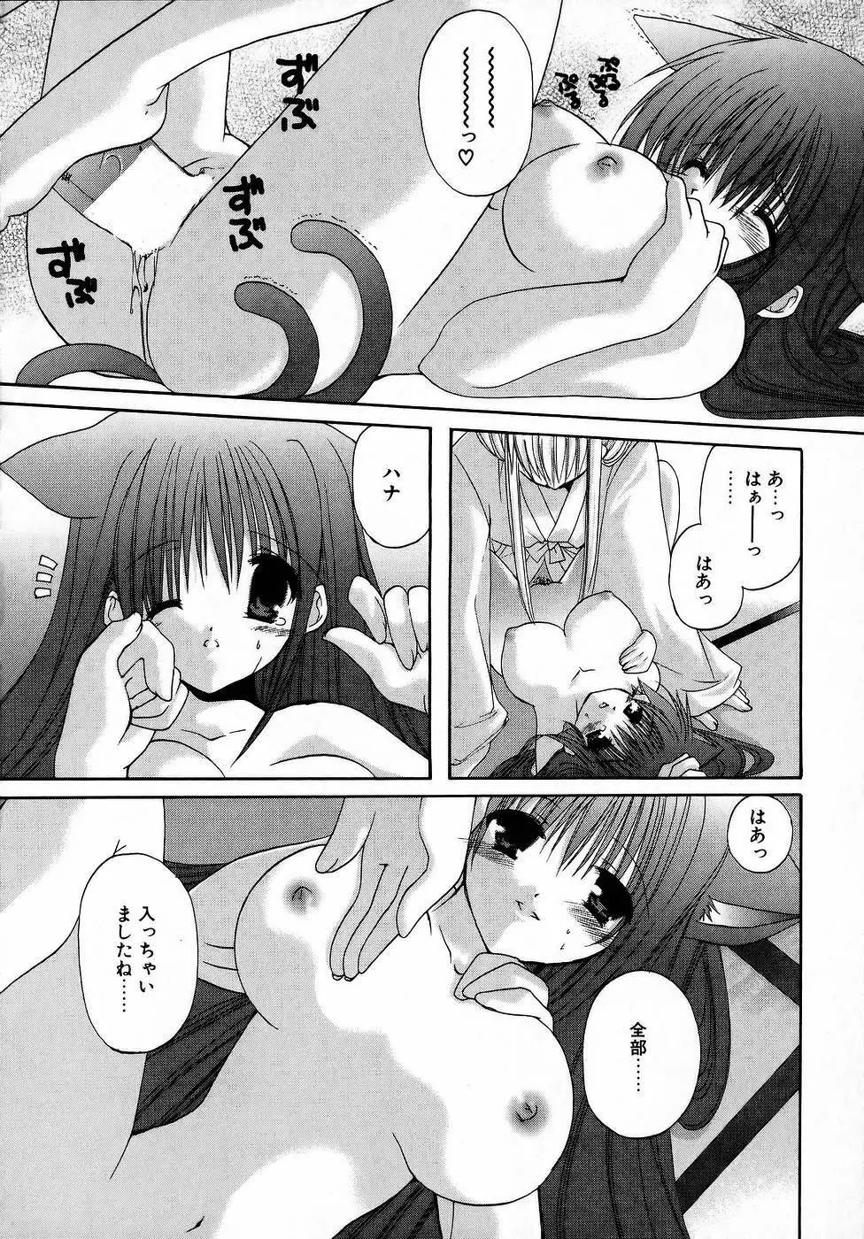 夜と月と猫の寓話 Page.112