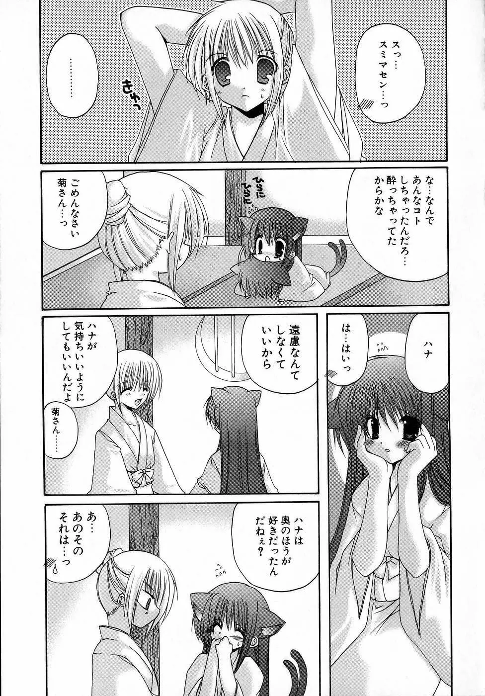 夜と月と猫の寓話 Page.117