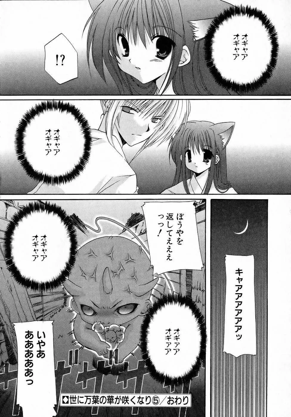 夜と月と猫の寓話 Page.118