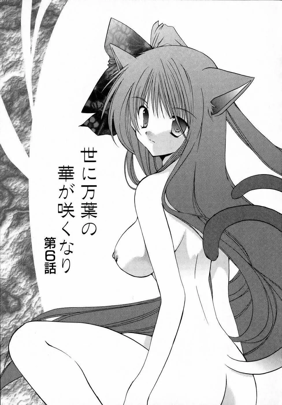 夜と月と猫の寓話 Page.119