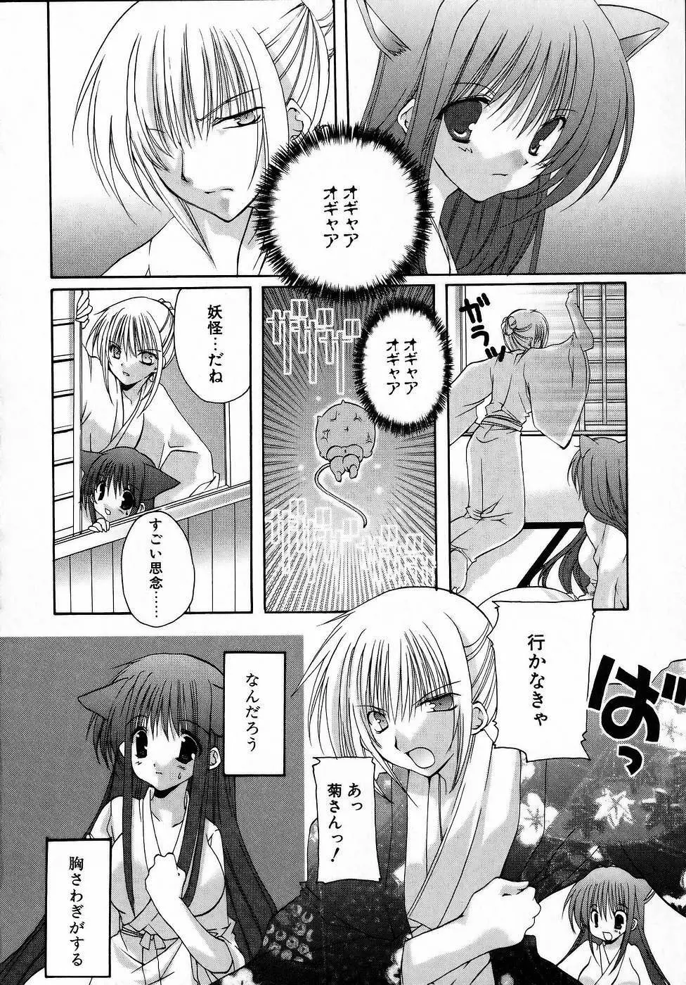 夜と月と猫の寓話 Page.120