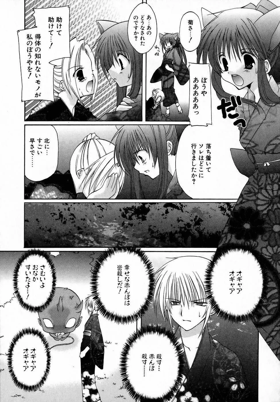 夜と月と猫の寓話 Page.121