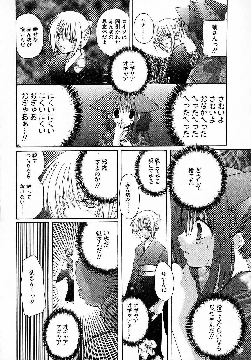 夜と月と猫の寓話 Page.122