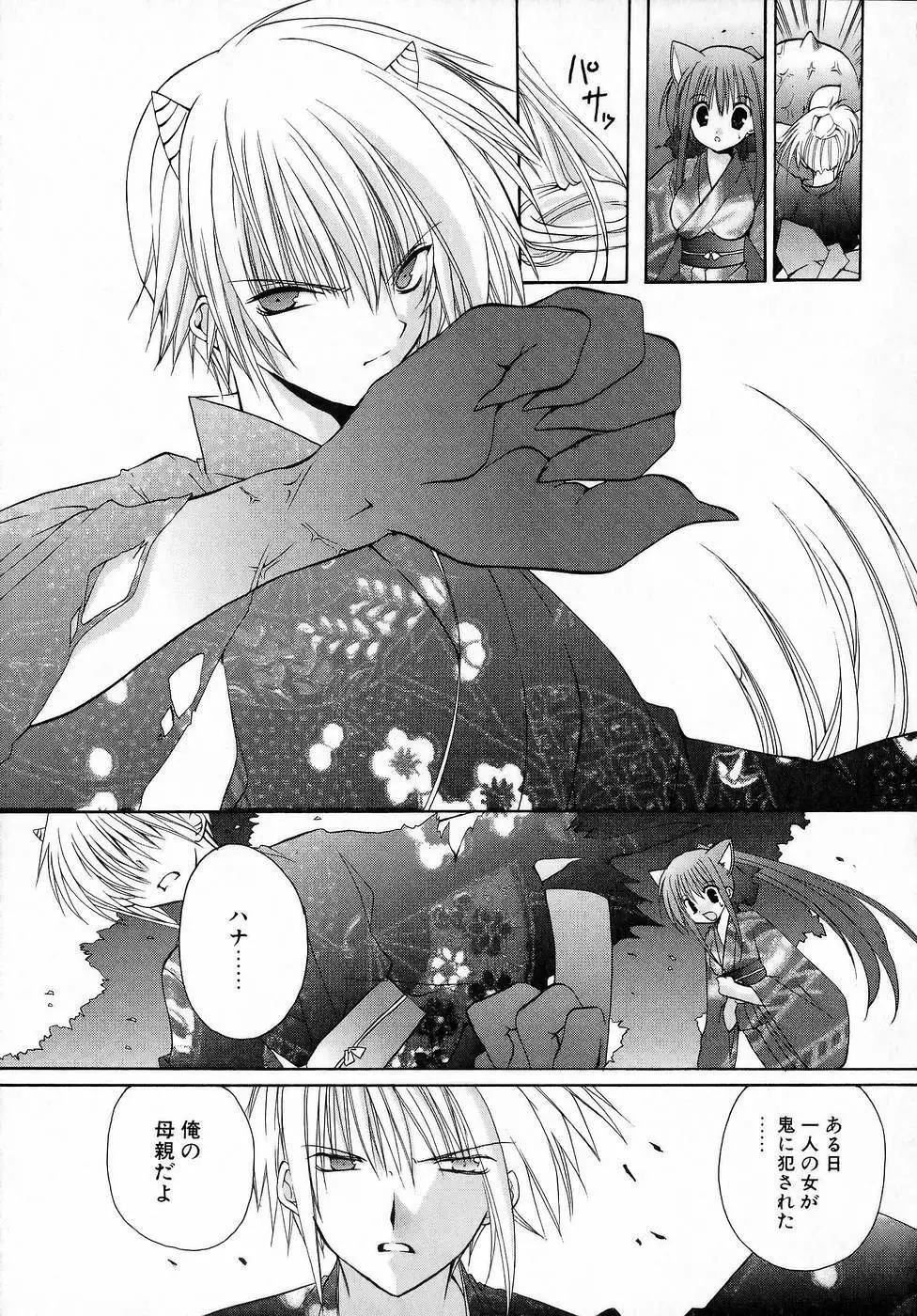 夜と月と猫の寓話 Page.123