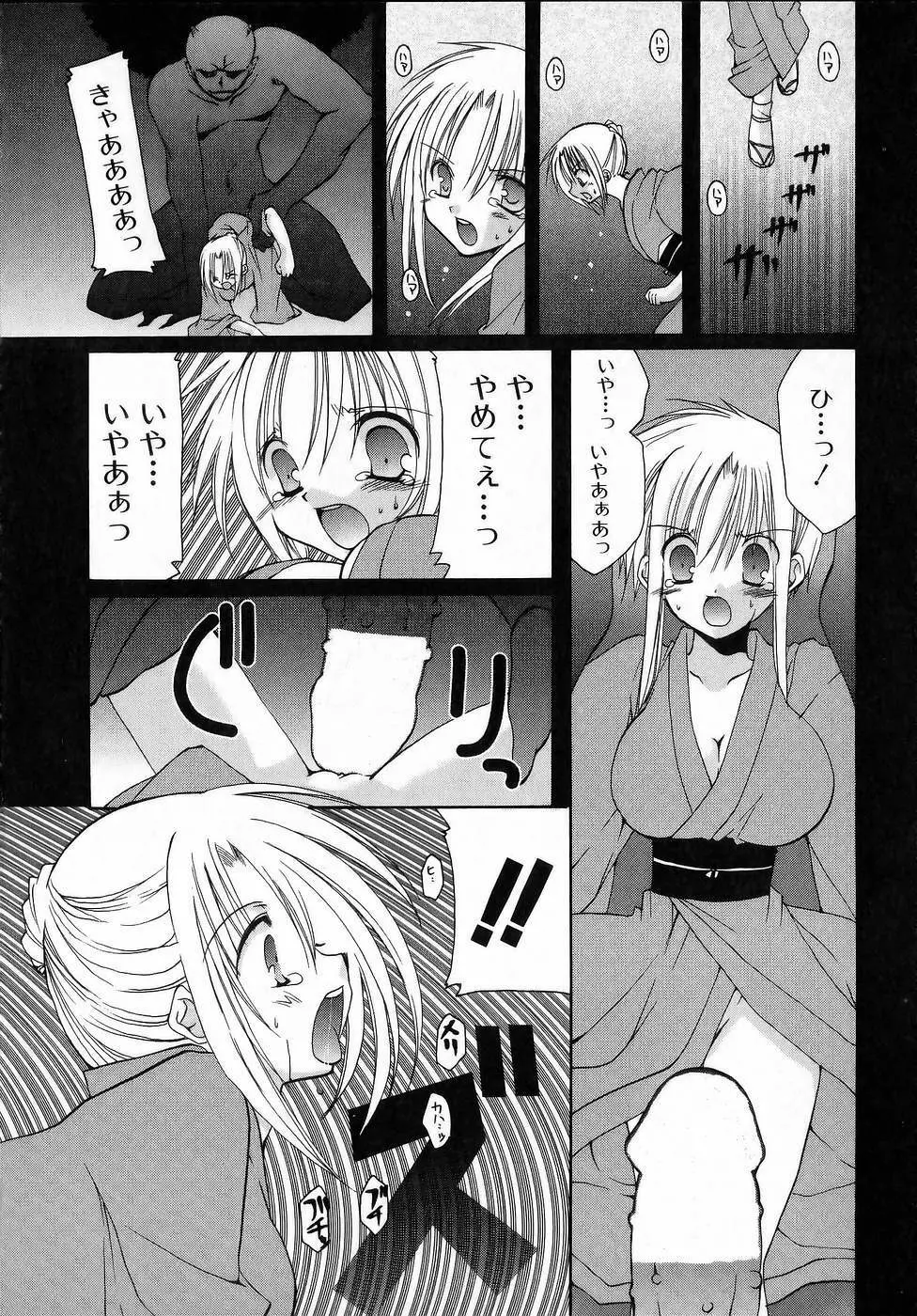夜と月と猫の寓話 Page.124