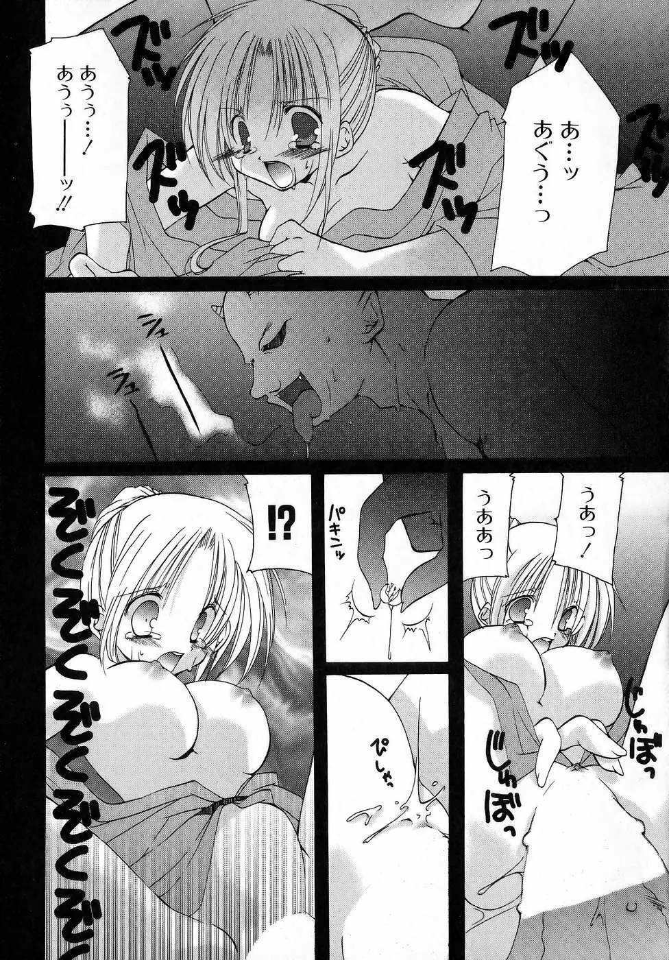 夜と月と猫の寓話 Page.125