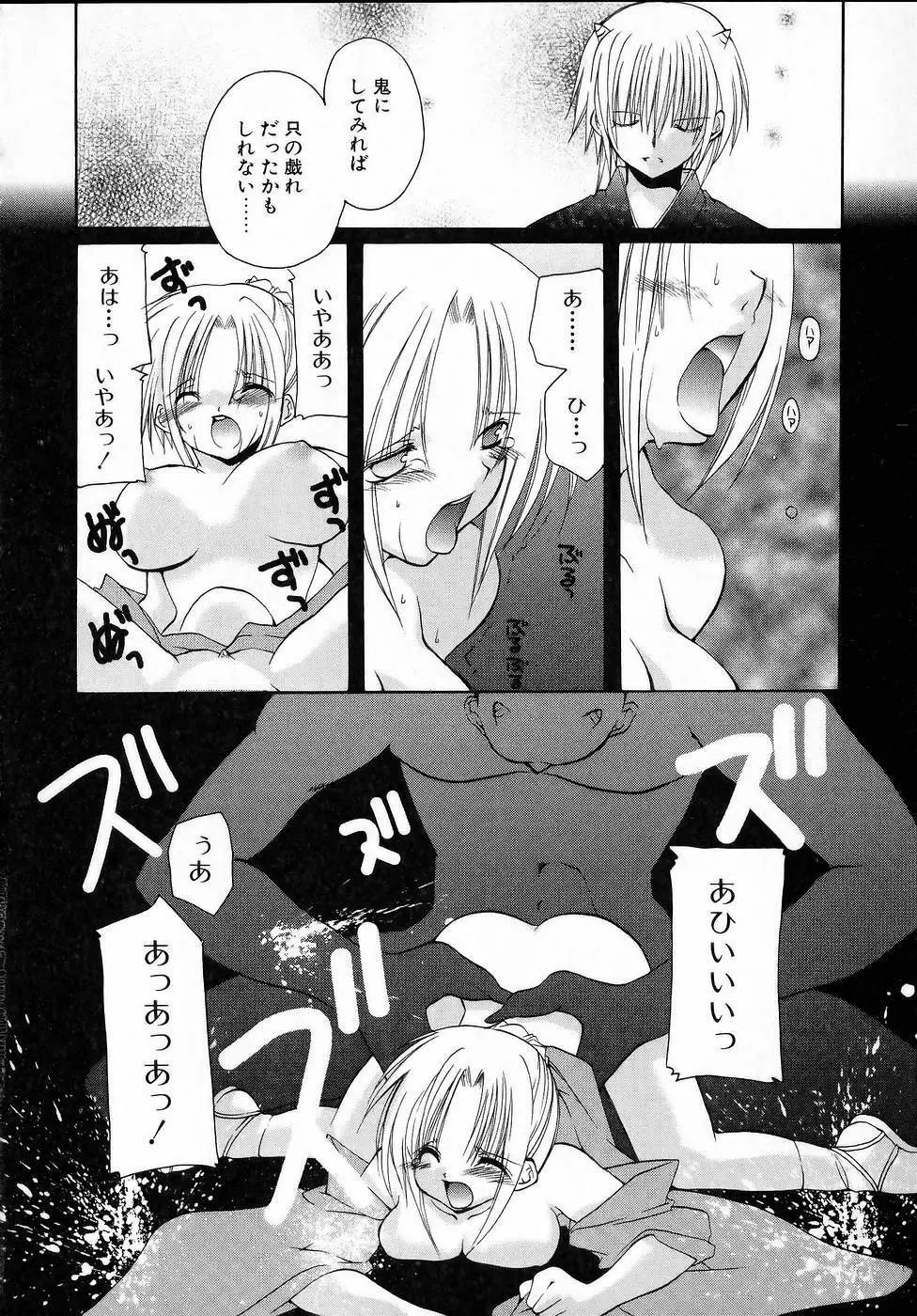 夜と月と猫の寓話 Page.126