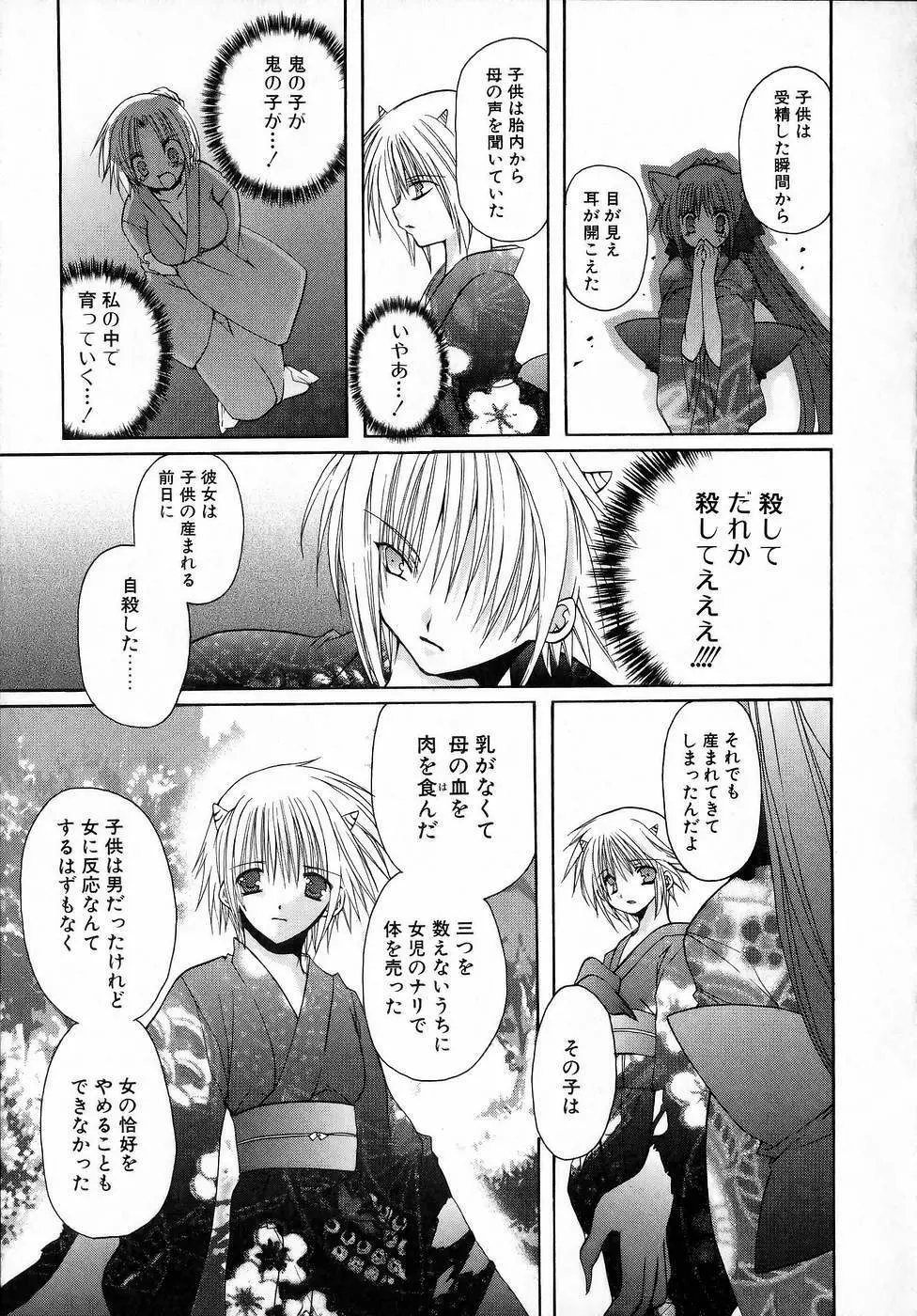 夜と月と猫の寓話 Page.129