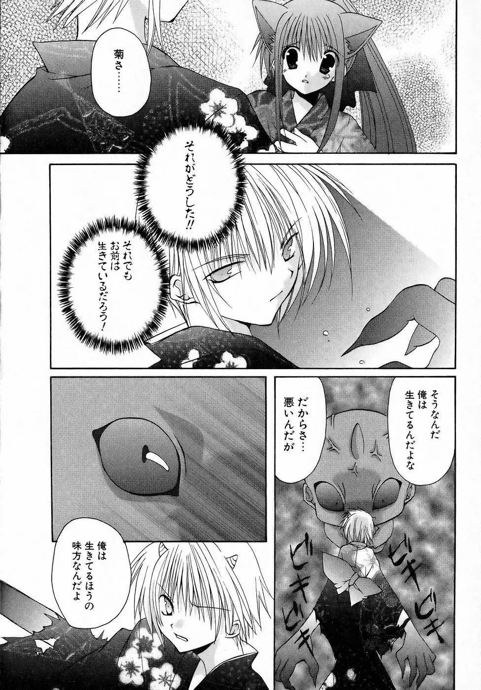 夜と月と猫の寓話 Page.130