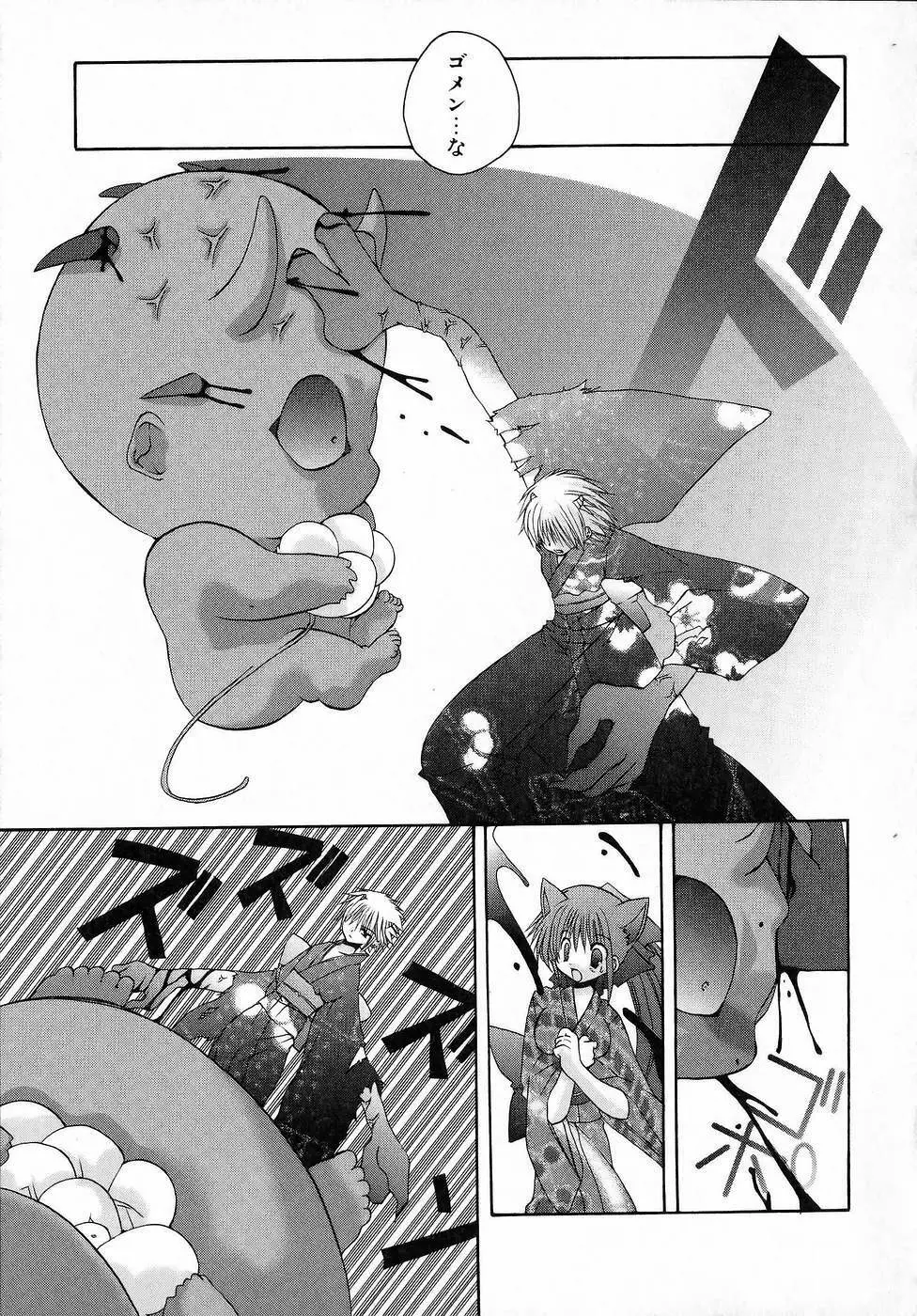 夜と月と猫の寓話 Page.131