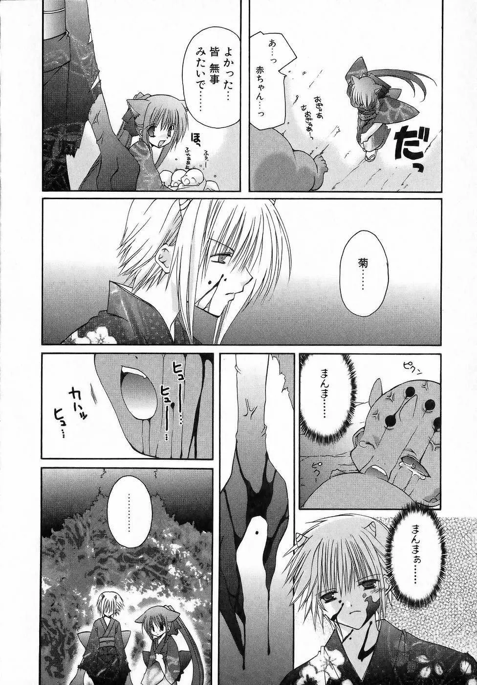 夜と月と猫の寓話 Page.132