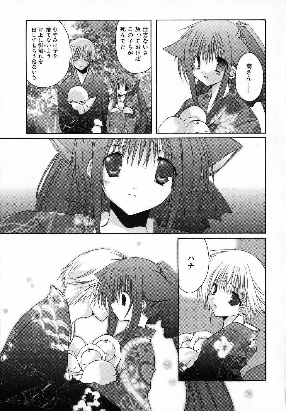 夜と月と猫の寓話 Page.133