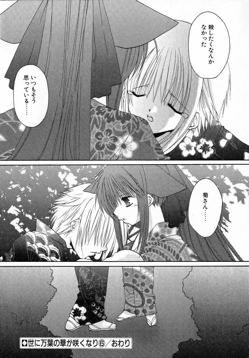 夜と月と猫の寓話 Page.134