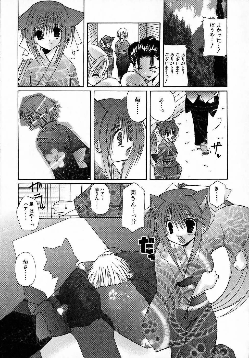 夜と月と猫の寓話 Page.135