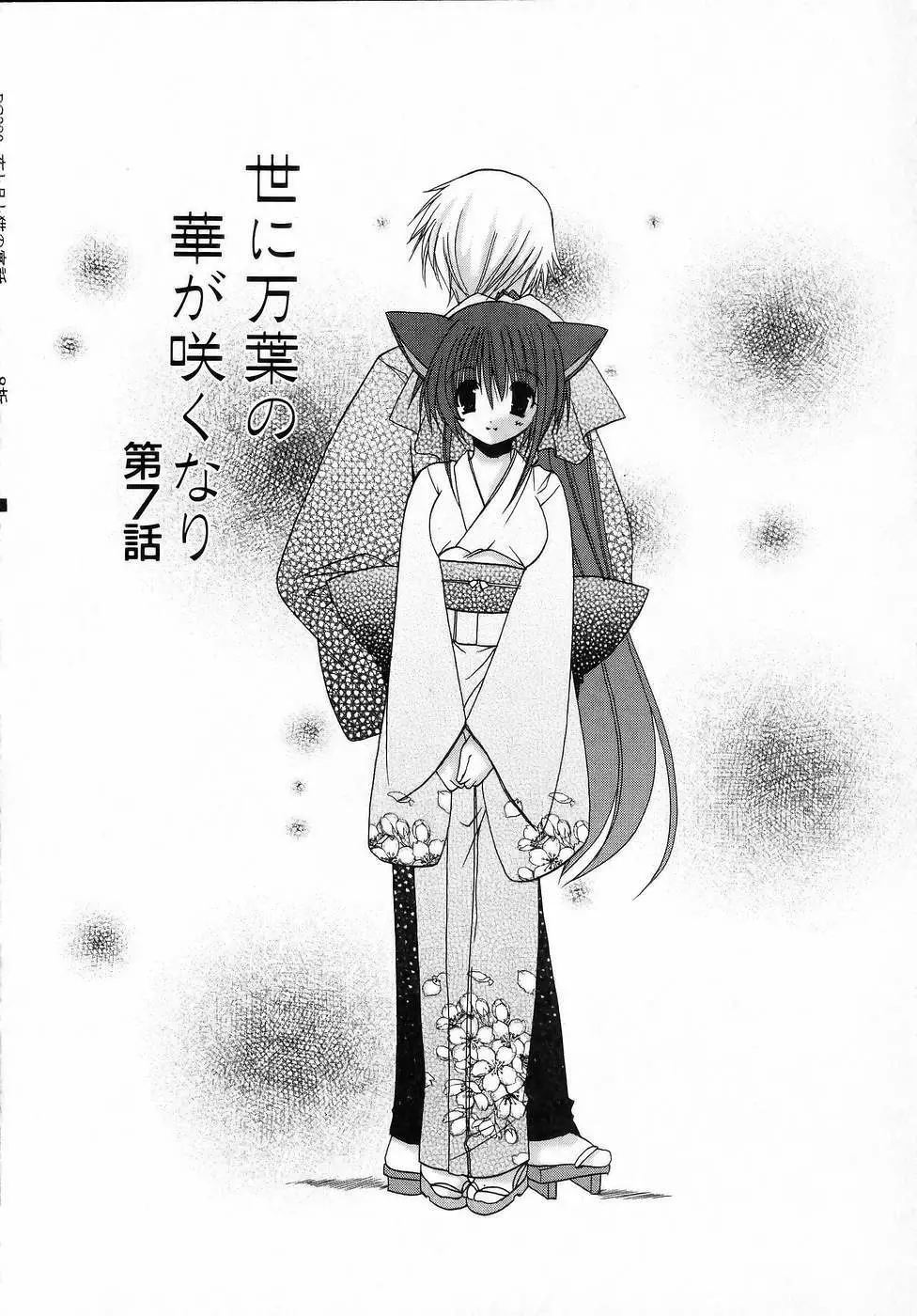 夜と月と猫の寓話 Page.136