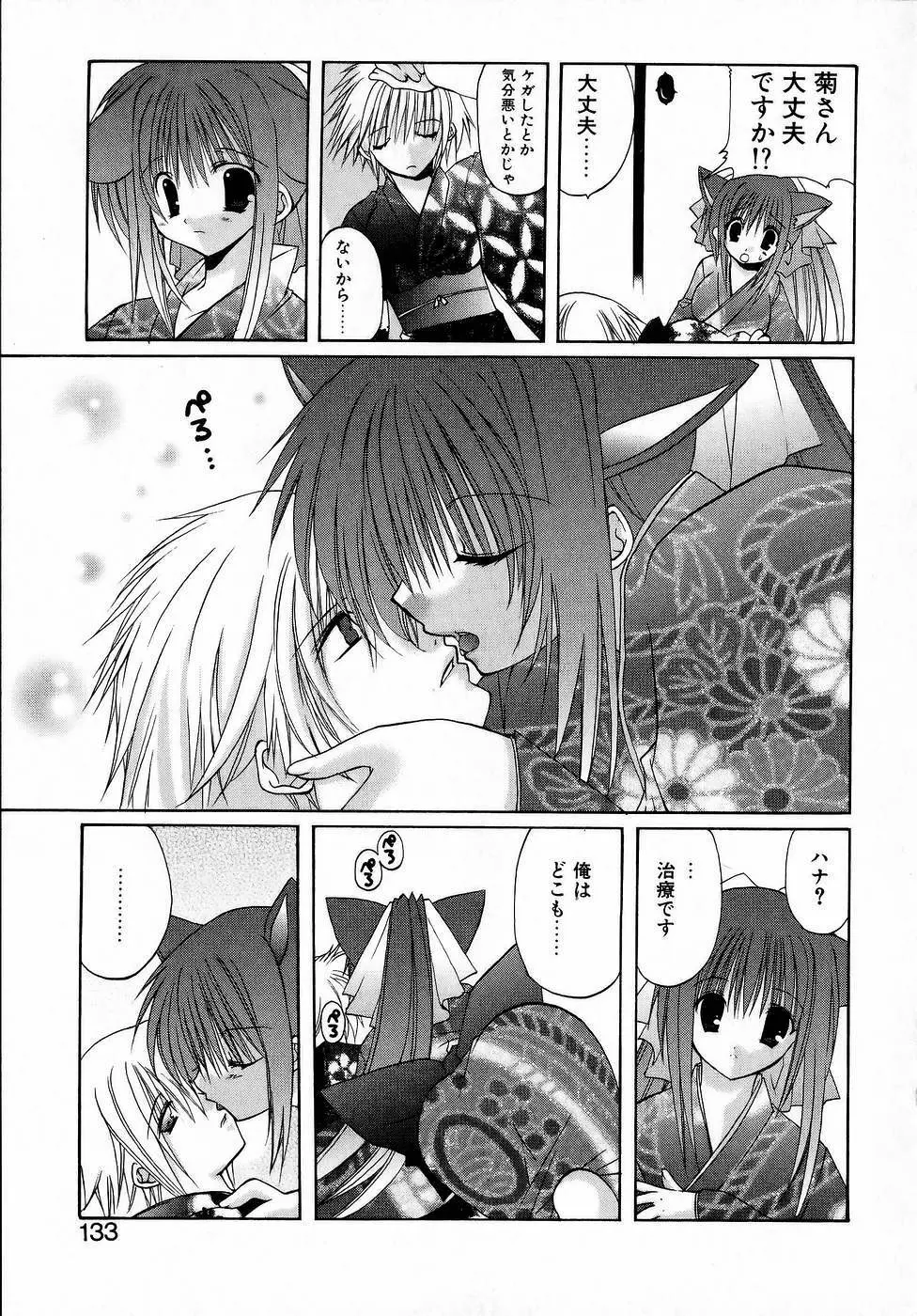 夜と月と猫の寓話 Page.137