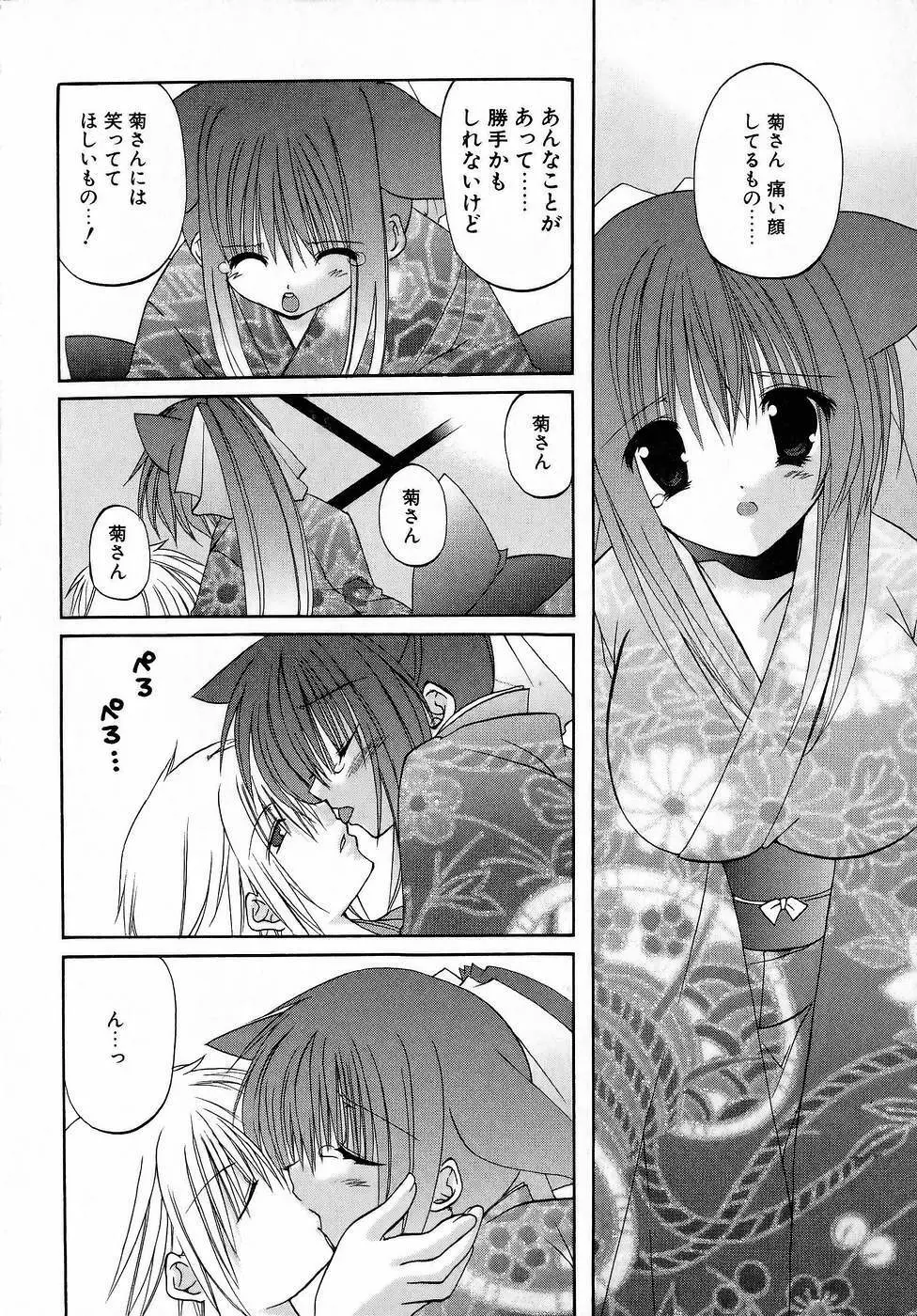 夜と月と猫の寓話 Page.138
