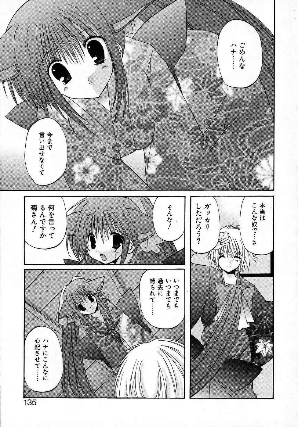 夜と月と猫の寓話 Page.139