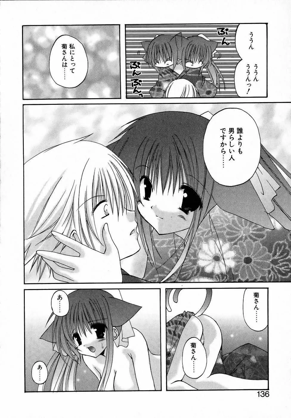 夜と月と猫の寓話 Page.140