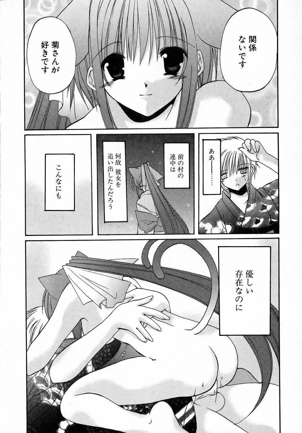 夜と月と猫の寓話 Page.142