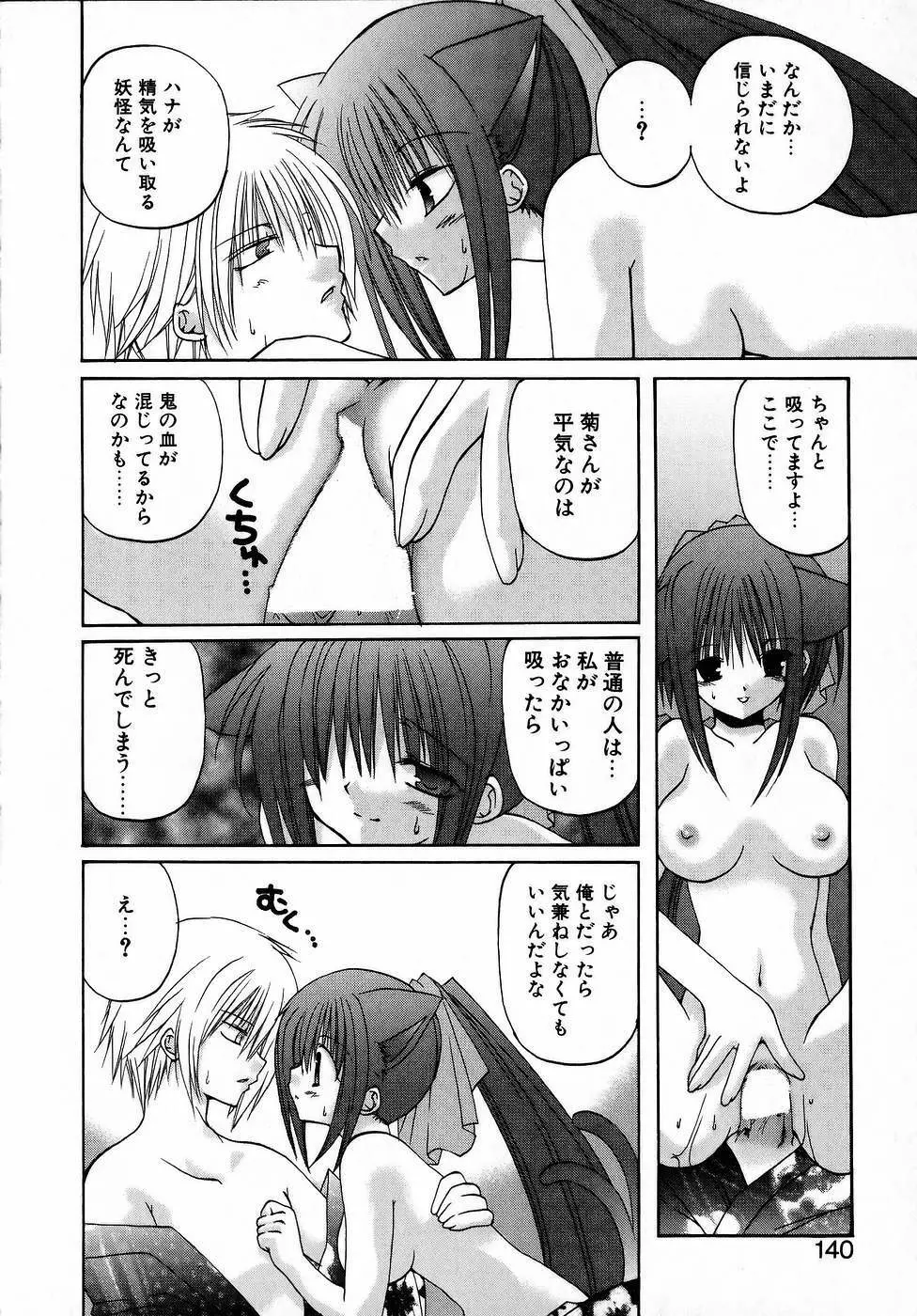 夜と月と猫の寓話 Page.144