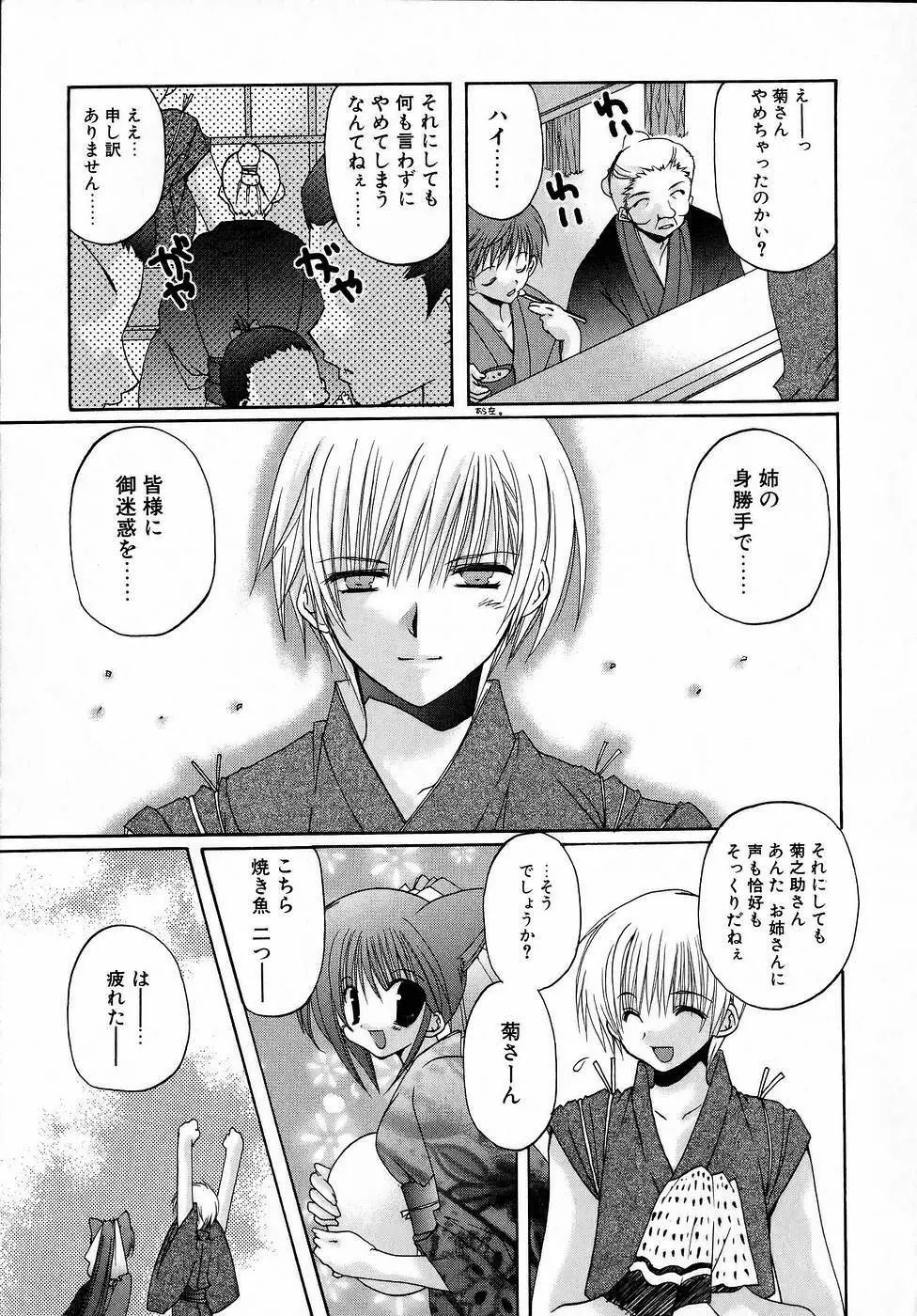夜と月と猫の寓話 Page.147