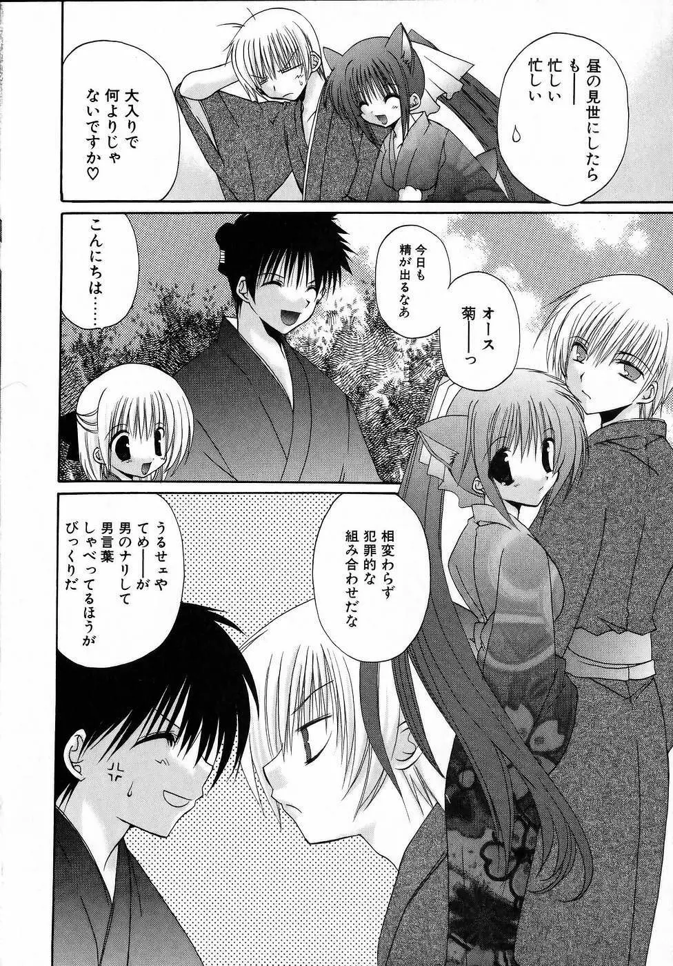 夜と月と猫の寓話 Page.148