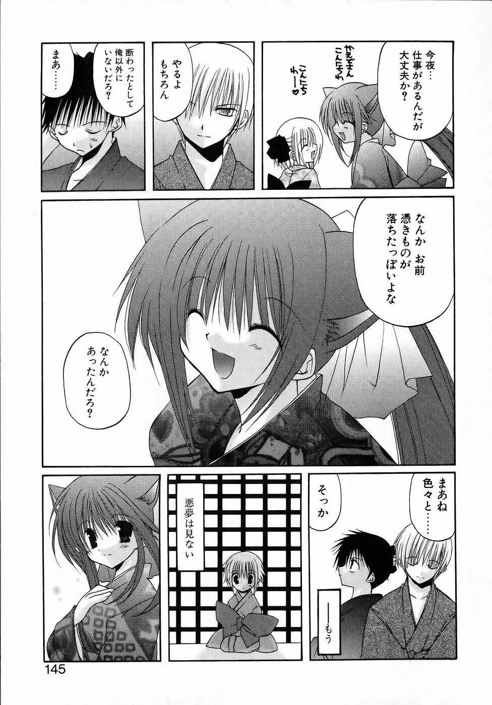 夜と月と猫の寓話 Page.149