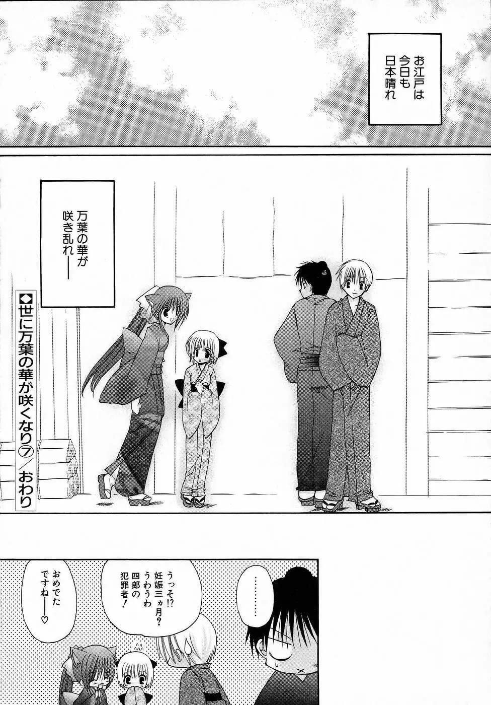 夜と月と猫の寓話 Page.150