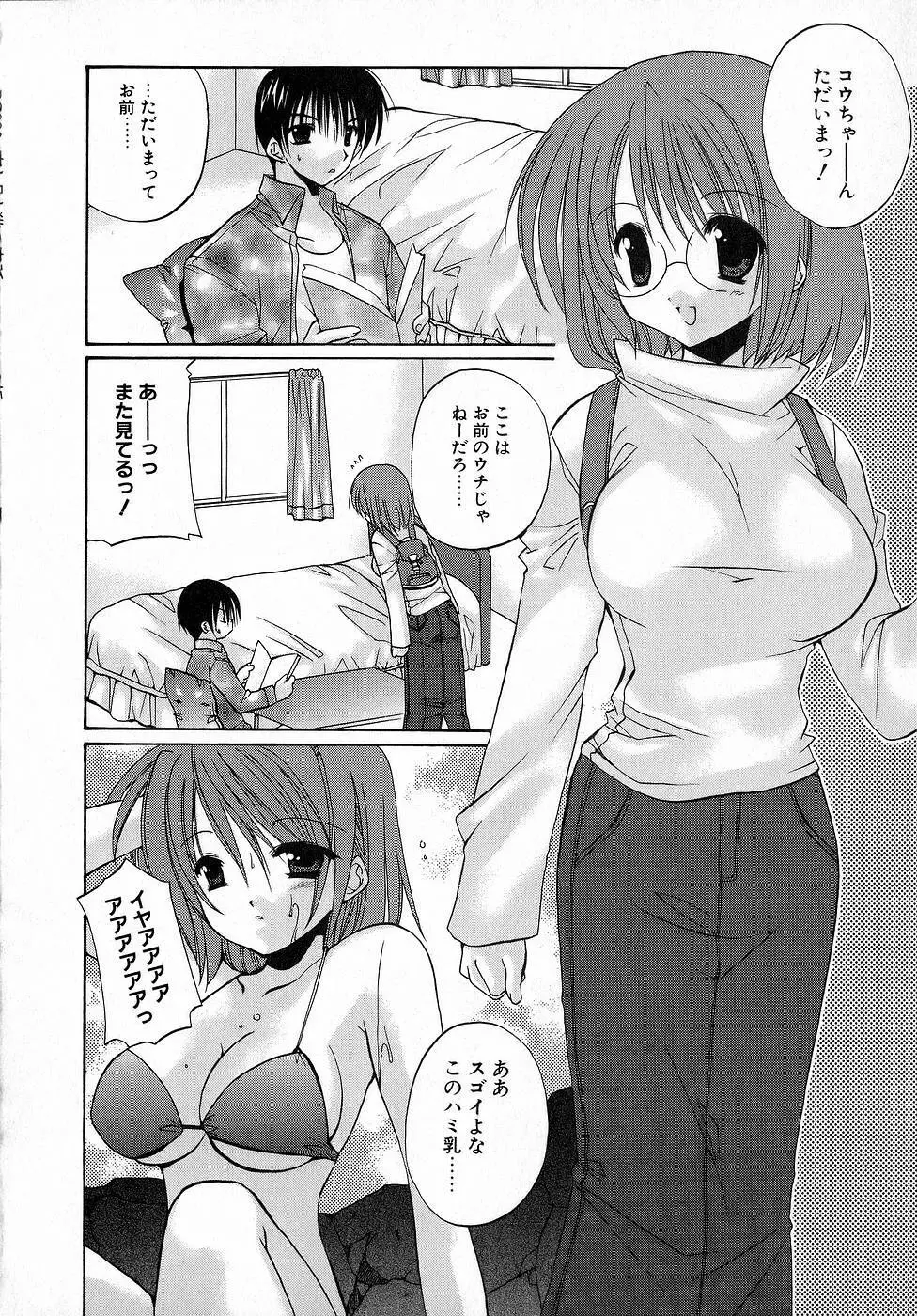 夜と月と猫の寓話 Page.152