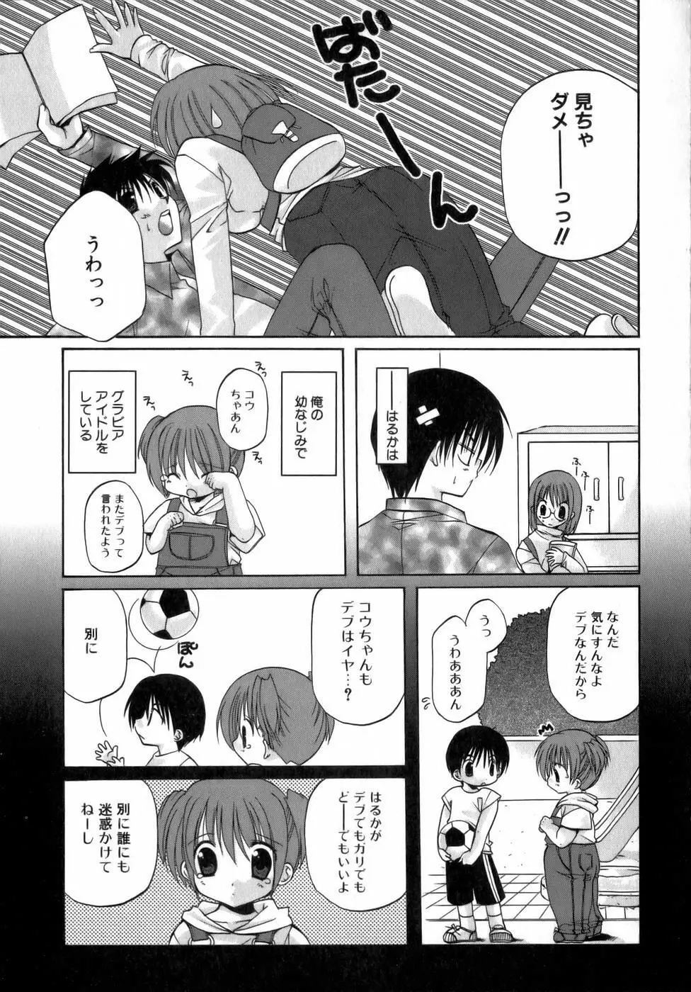 夜と月と猫の寓話 Page.153