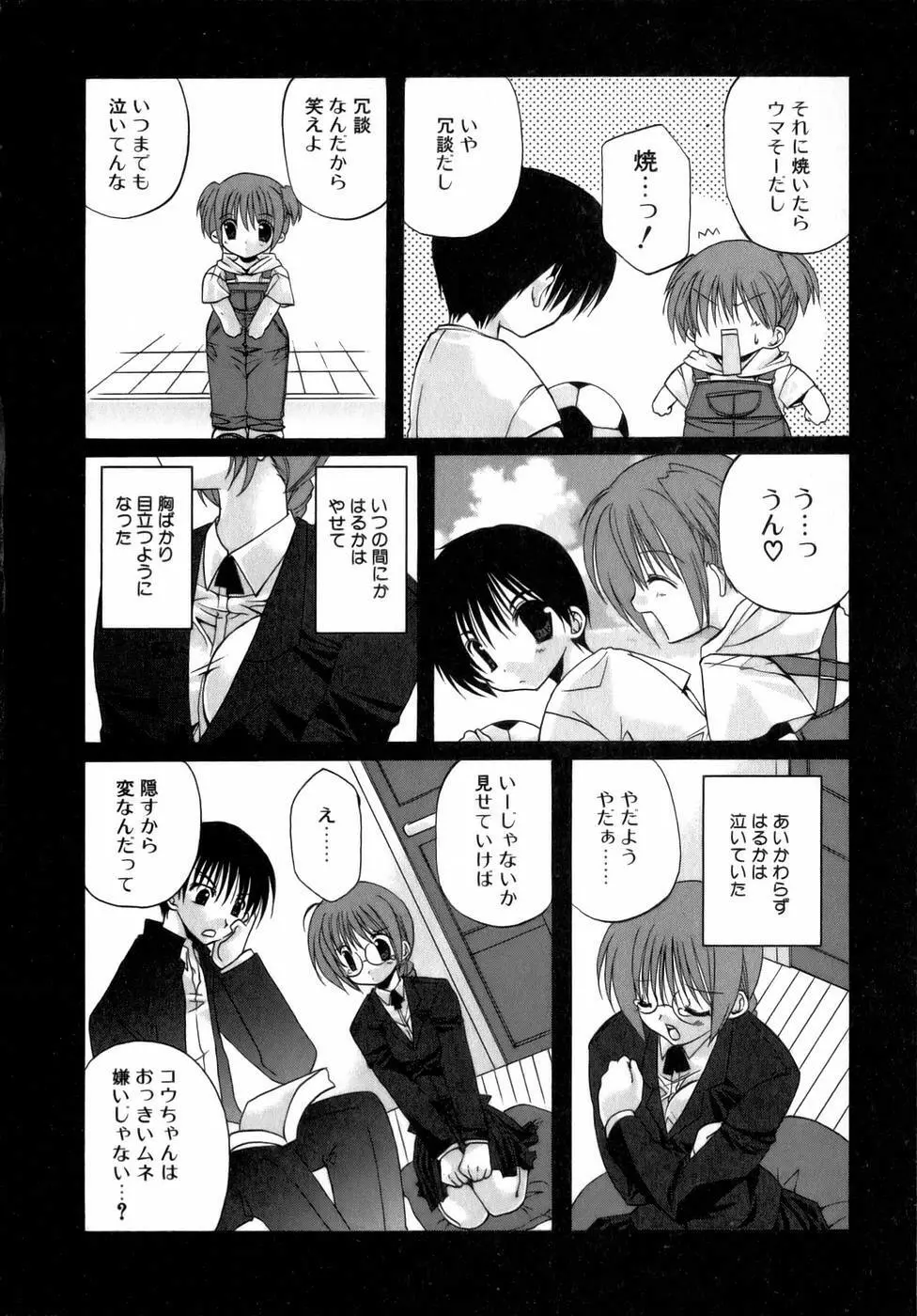 夜と月と猫の寓話 Page.154