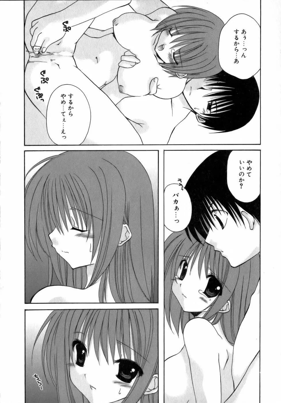 夜と月と猫の寓話 Page.160