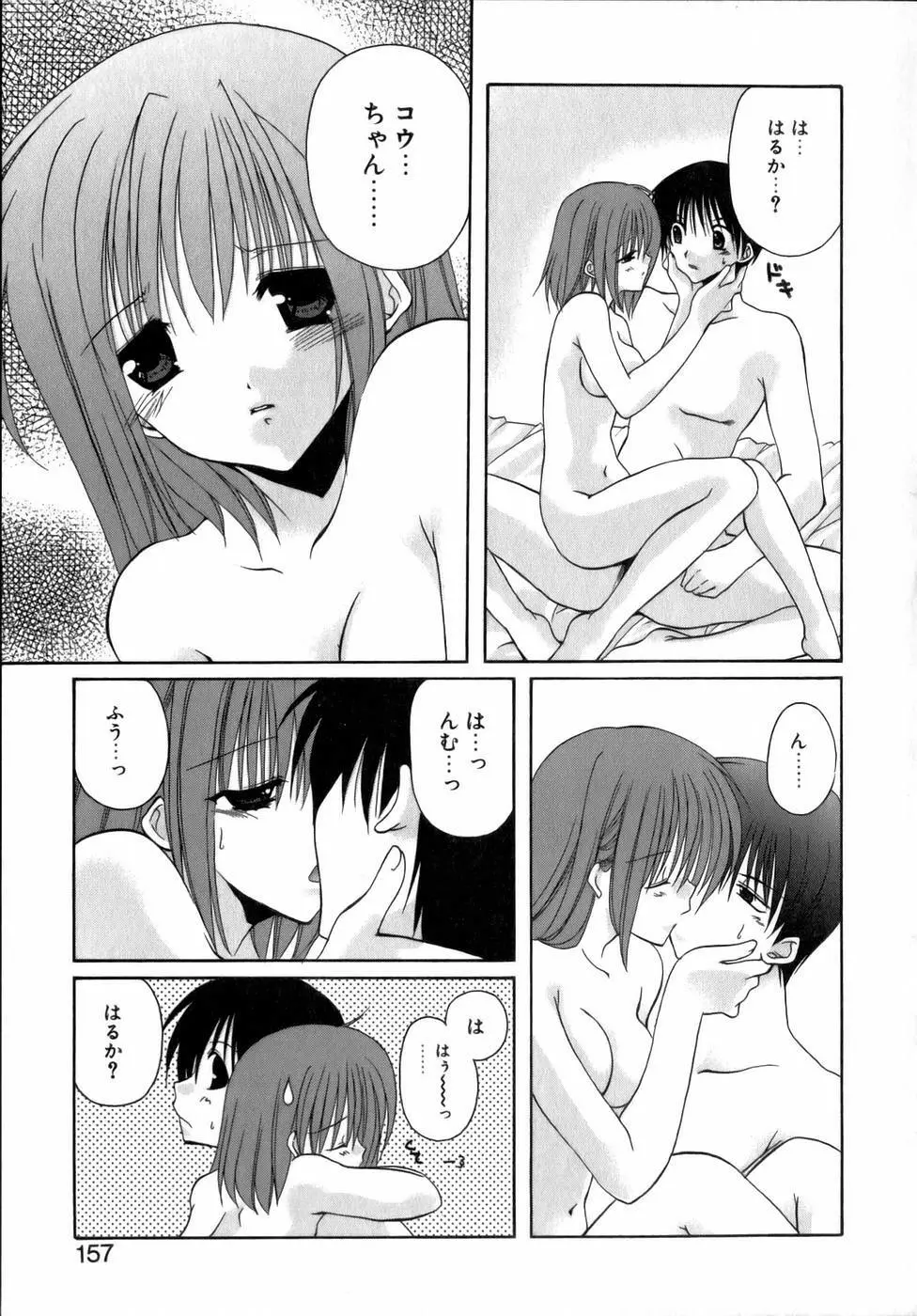 夜と月と猫の寓話 Page.161