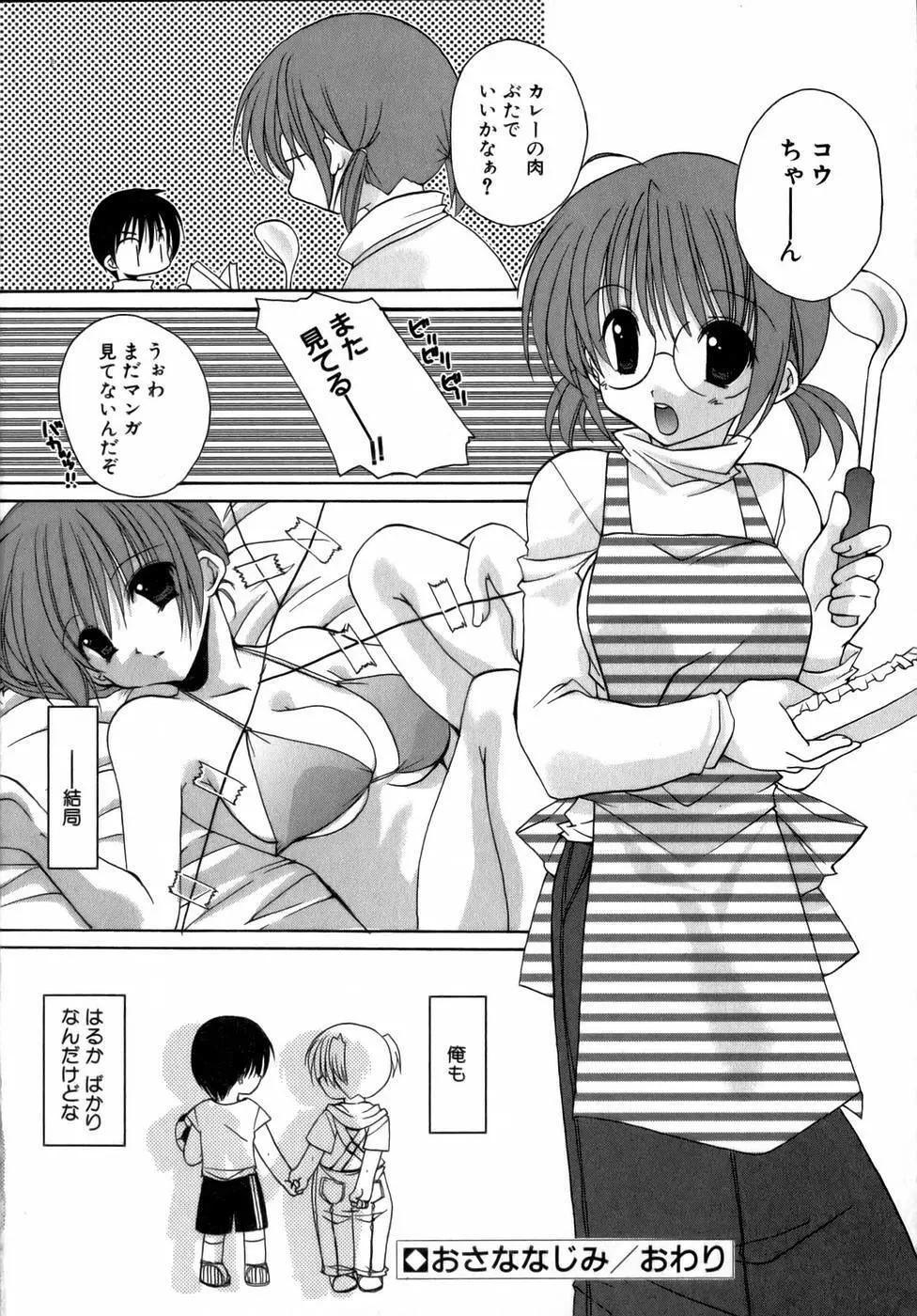 夜と月と猫の寓話 Page.166