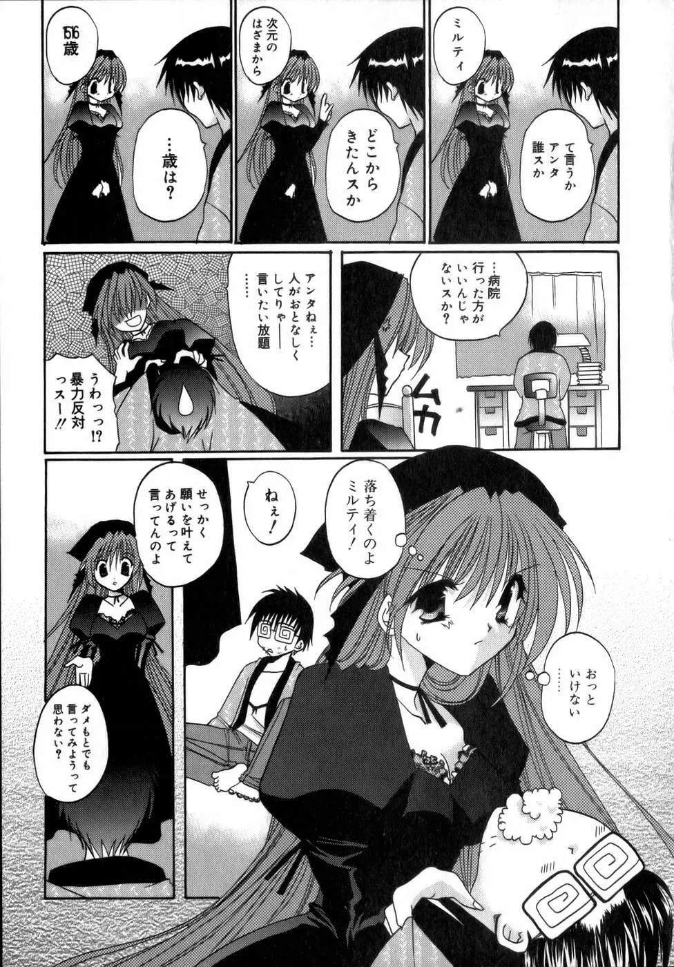 夜と月と猫の寓話 Page.169