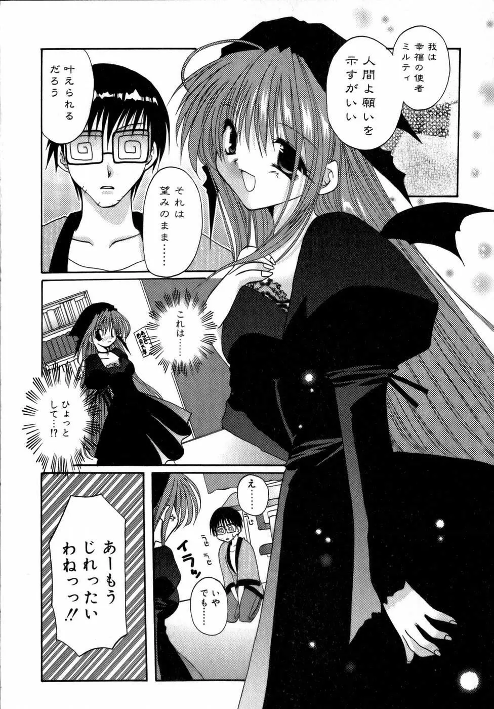 夜と月と猫の寓話 Page.170
