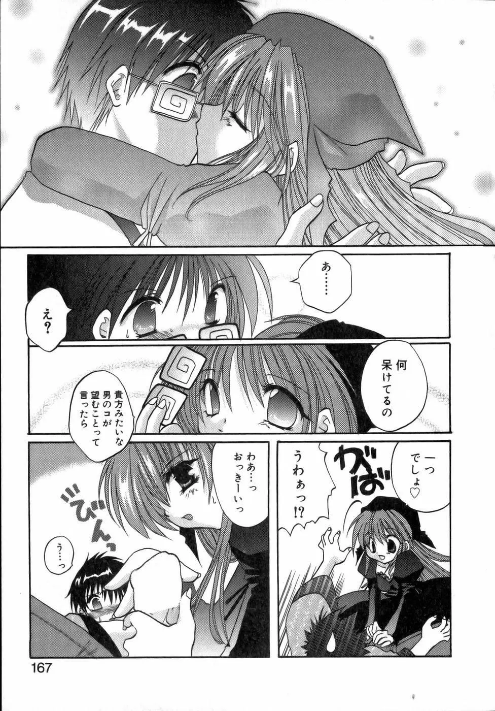夜と月と猫の寓話 Page.171