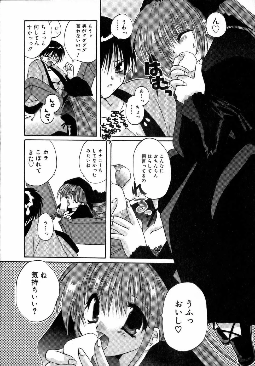 夜と月と猫の寓話 Page.172