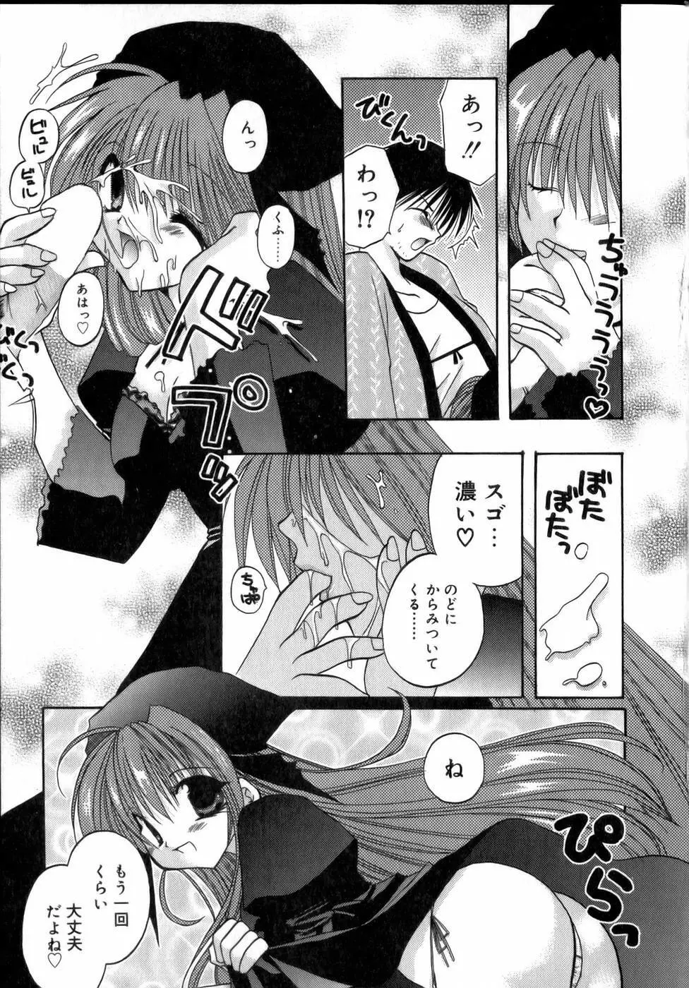 夜と月と猫の寓話 Page.173