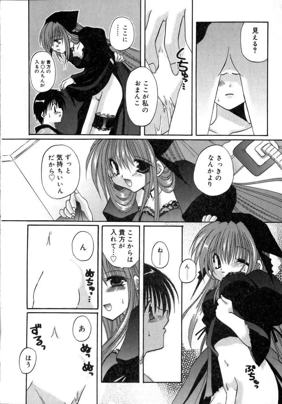 夜と月と猫の寓話 Page.174