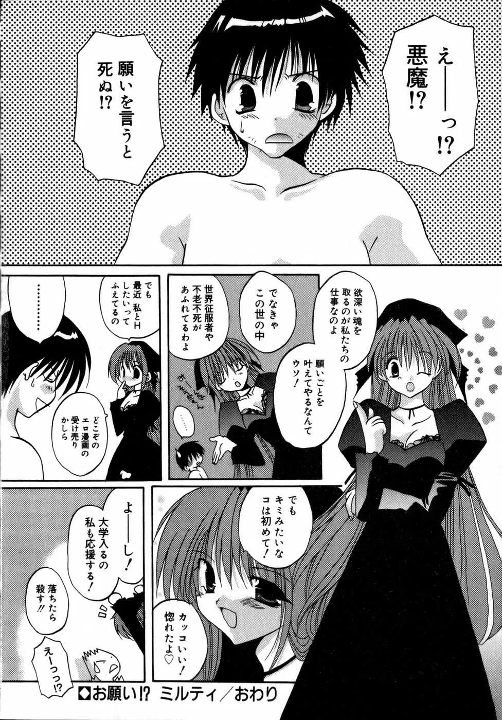 夜と月と猫の寓話 Page.178